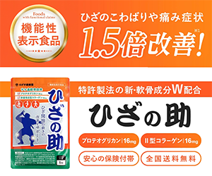 ひざの助