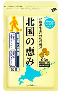 北国の恵み