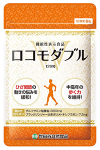 ロコモダブル