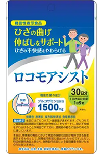 ロコモアシスト