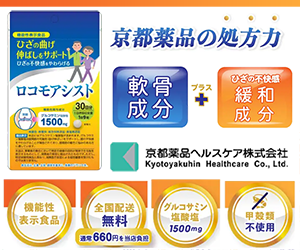ロコモアシスト
