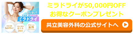 共立美容外科